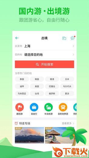 同程旅游春运抢票版下载截图2