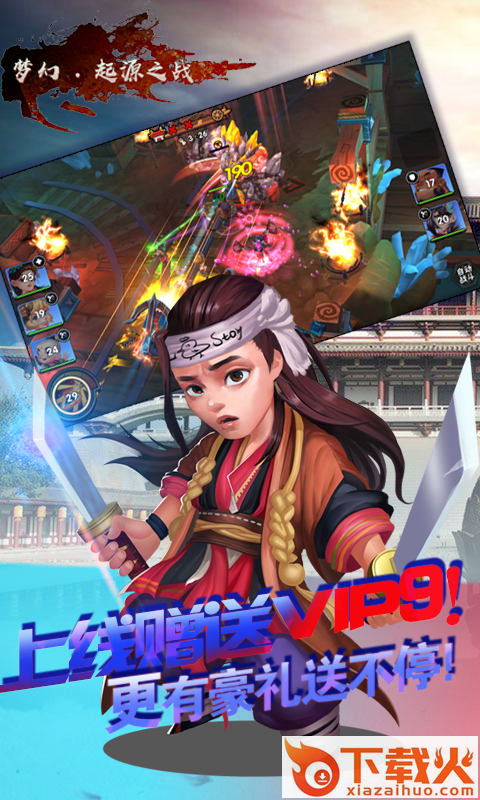 梦幻起源之战截图2