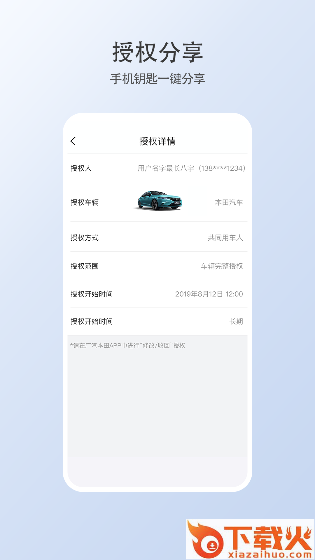 智导互联云钥匙app截图1