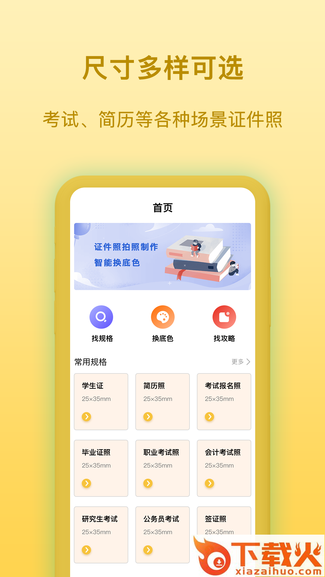 证件照拍照制作截图2
