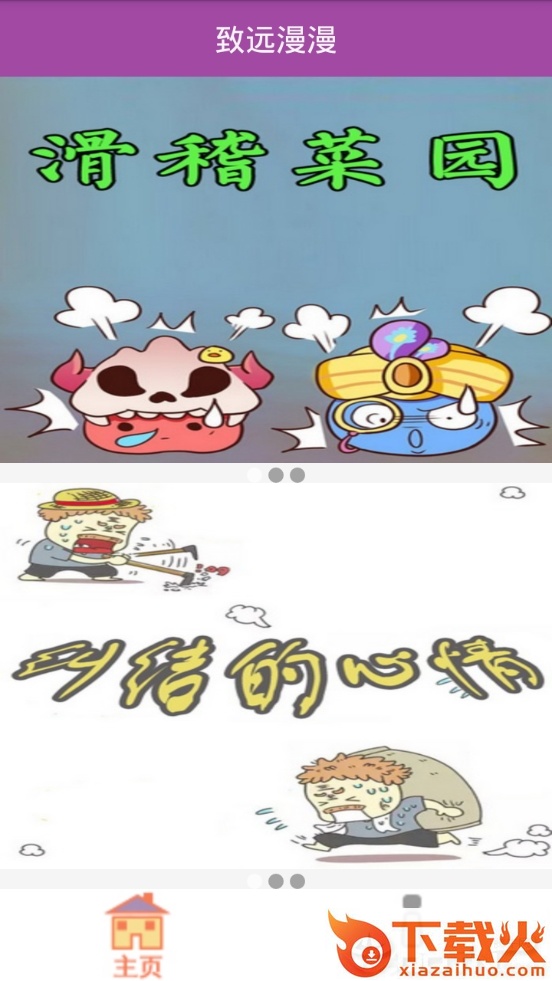致远漫漫截图1
