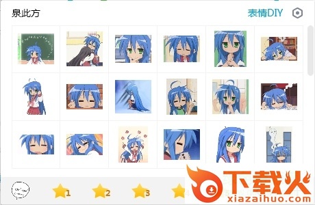 泉此方qq表情包