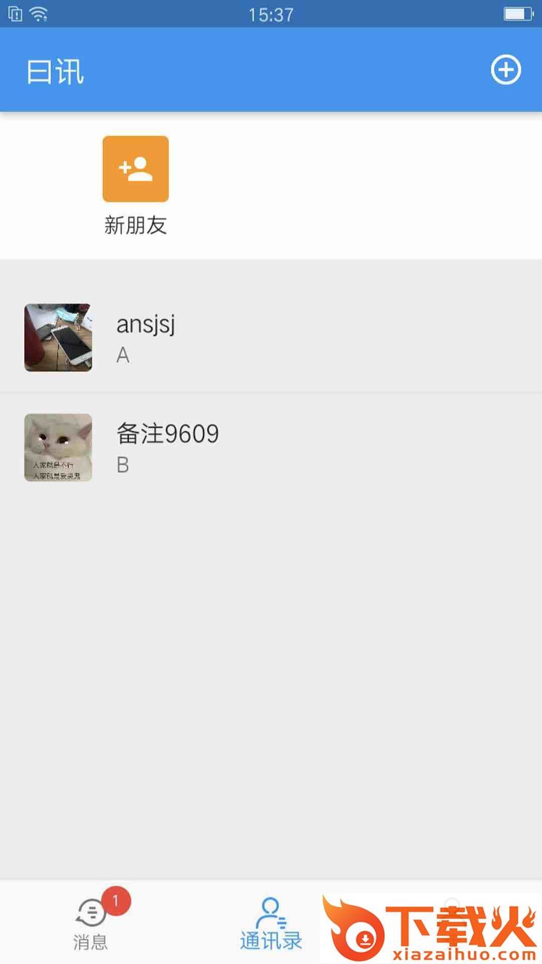 曰讯聊天截图2