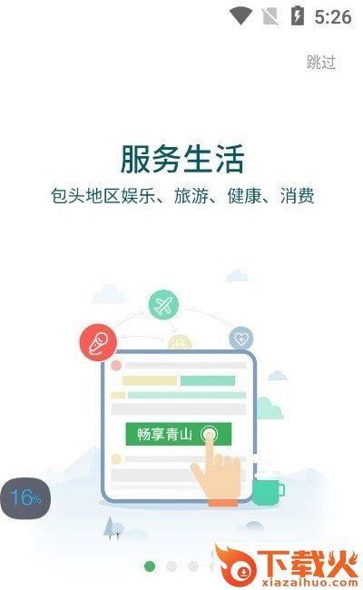 遇见青山app截图1