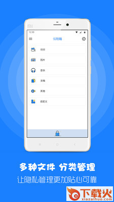 MISUO文件加密app截图1