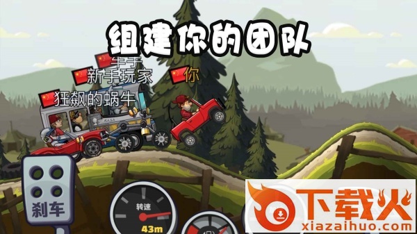 登山赛车2截图2