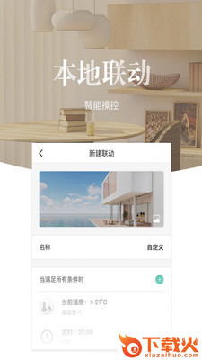联通雁飞智家截图1