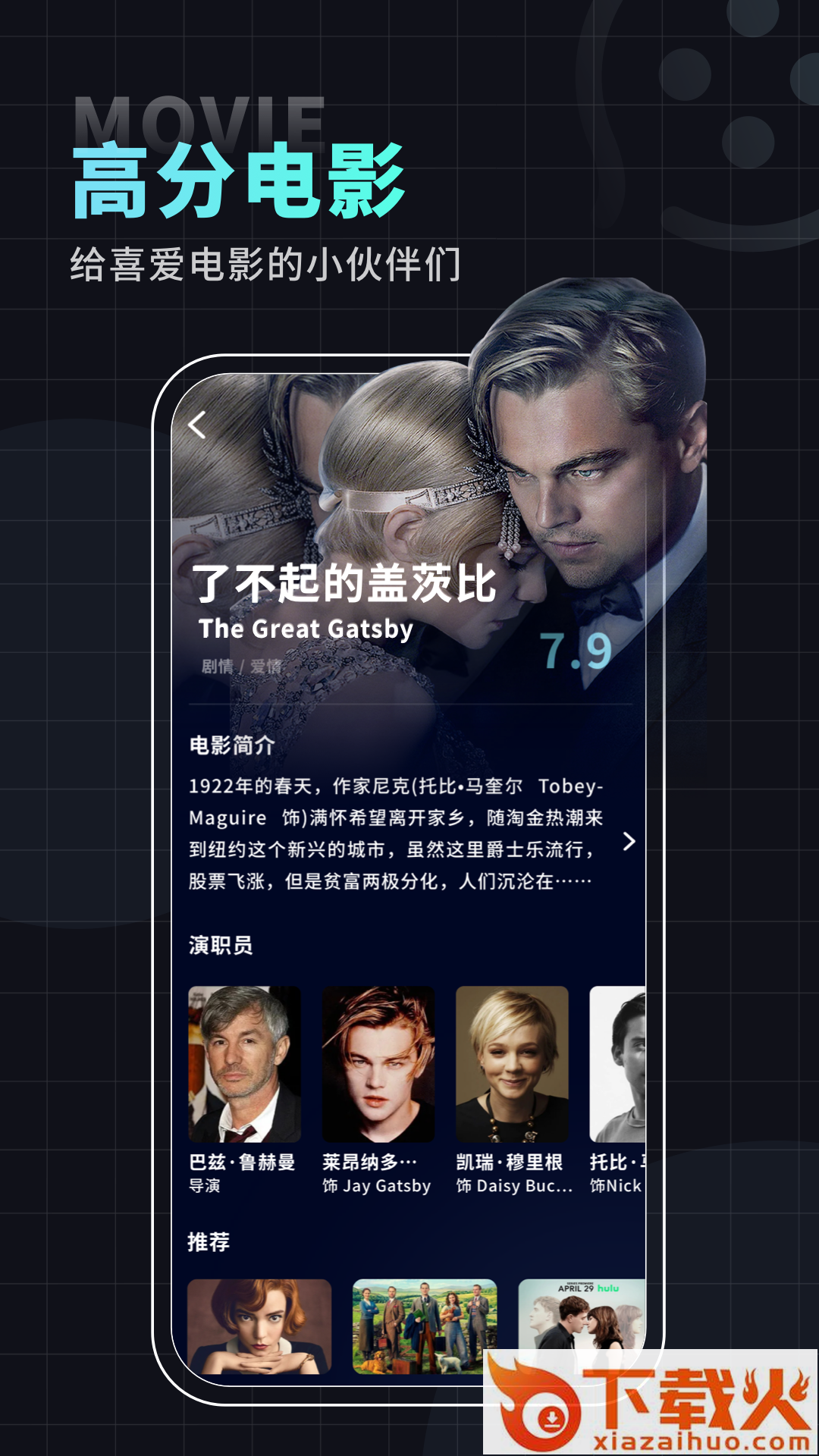 一起看电影推荐app截图2