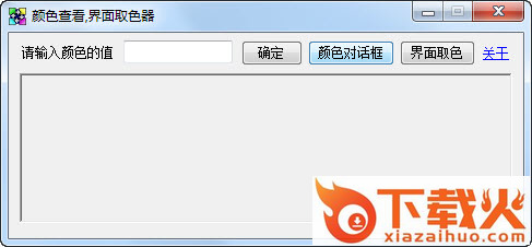 颜色取色器小工具下载