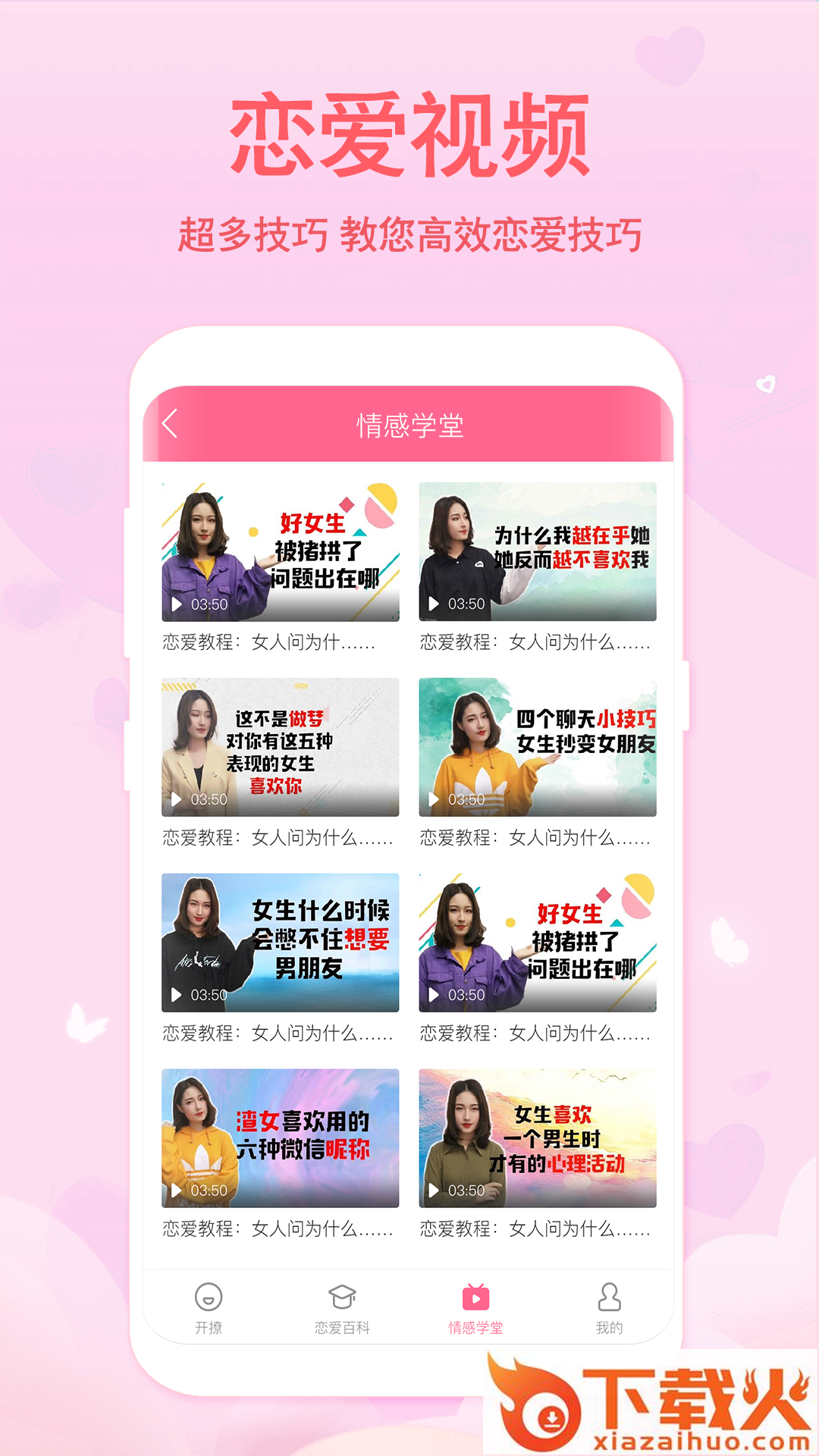 恋爱记聊天话术截图2