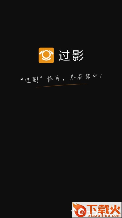 过影截图3