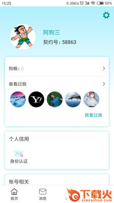 契小约截图2