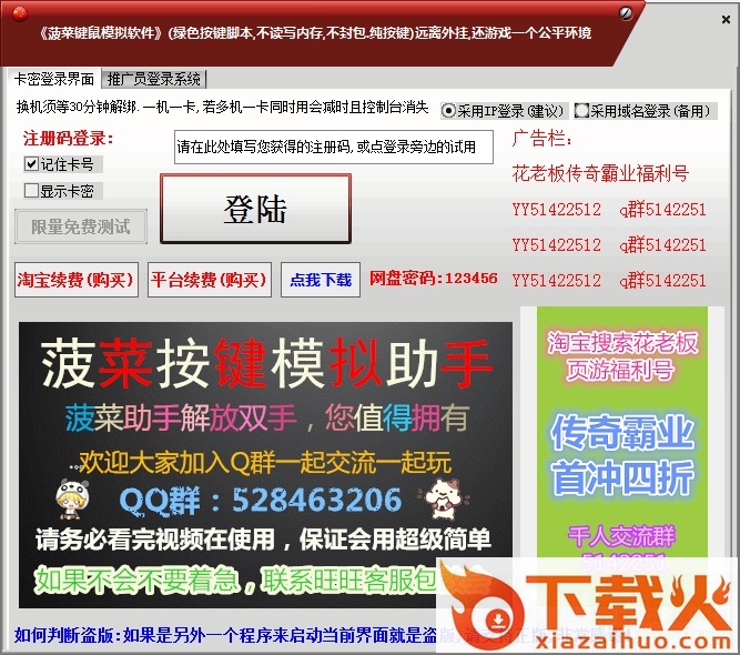 传奇霸业菠菜辅助 v11.28.4 已付费 截图1