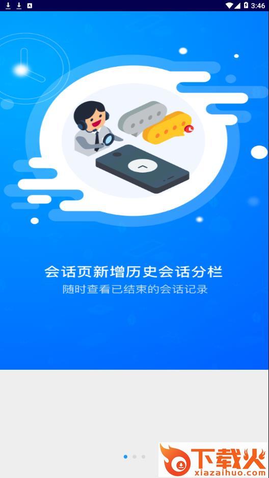 53掌上客服app v3.0.3 最新版截图1