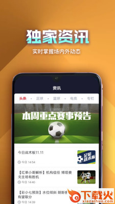 料球体育app截图2