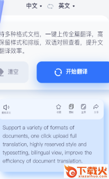 智能翻译官app安装截图3