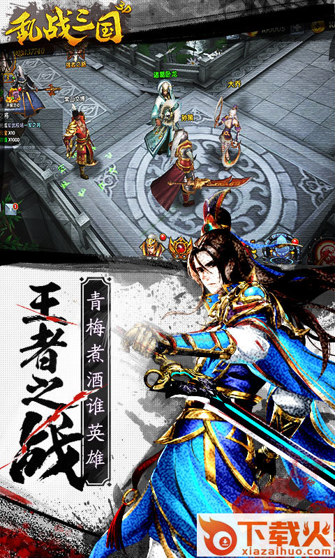 乱战三国3D v0.0.2 安卓版截图2