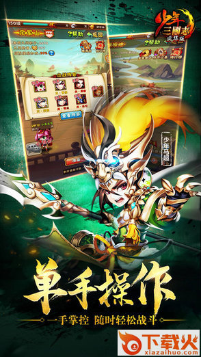 少年三国志2电脑版 官方版 截图1