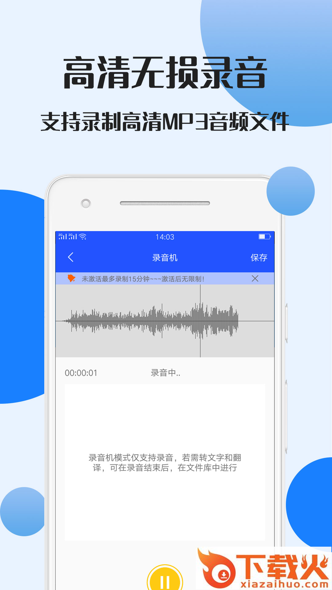 录音文件转文字截图2