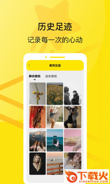 星星壁纸app截图2