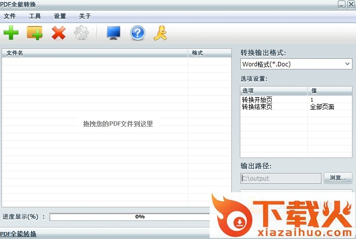 全能pdf转换器/