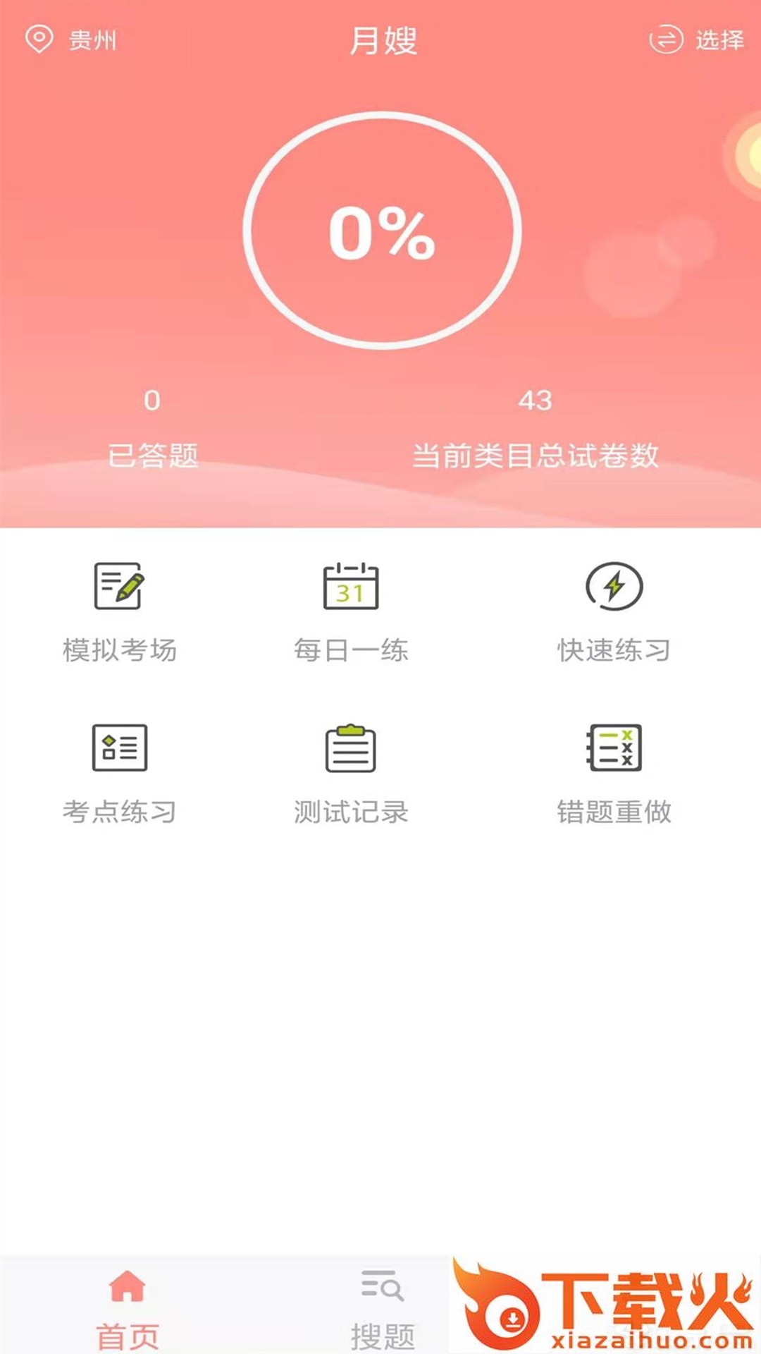 月嫂证截图2