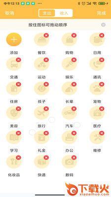记账大师安卓版app截图1