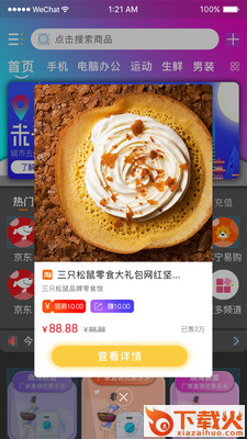 拇音极速版app截图3