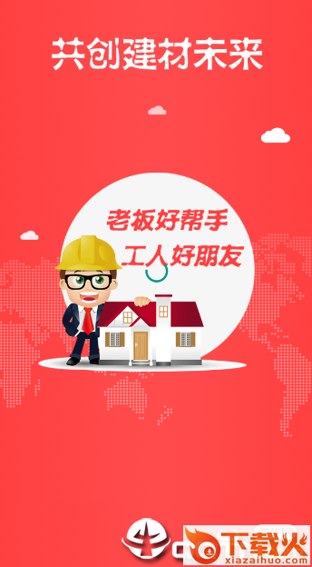 森焱工友app截图1