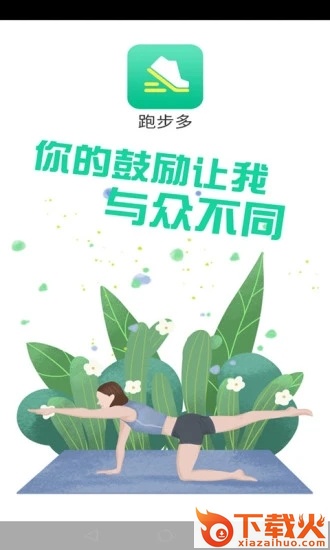 跑步多app截图2