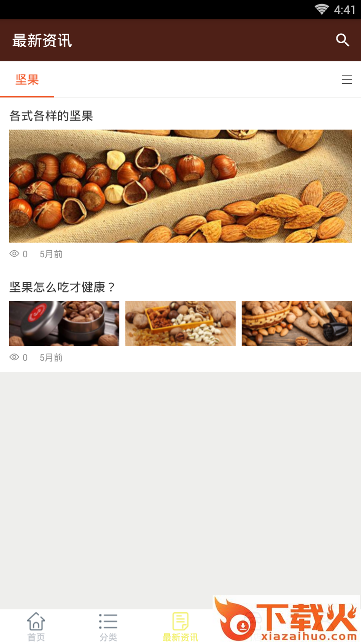 壹品钟果截图2