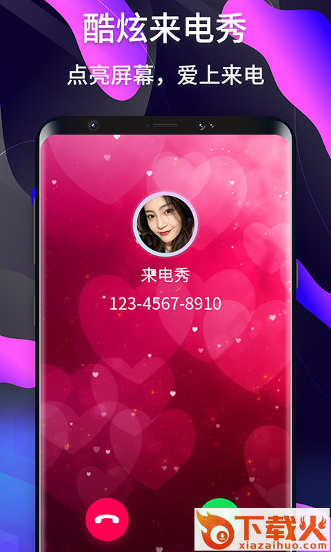 酷炫来电秀截图1