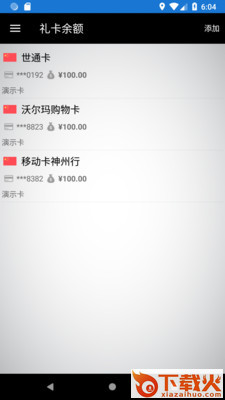 礼卡余额截图1