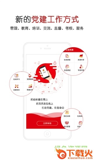 石油党建app苹果版