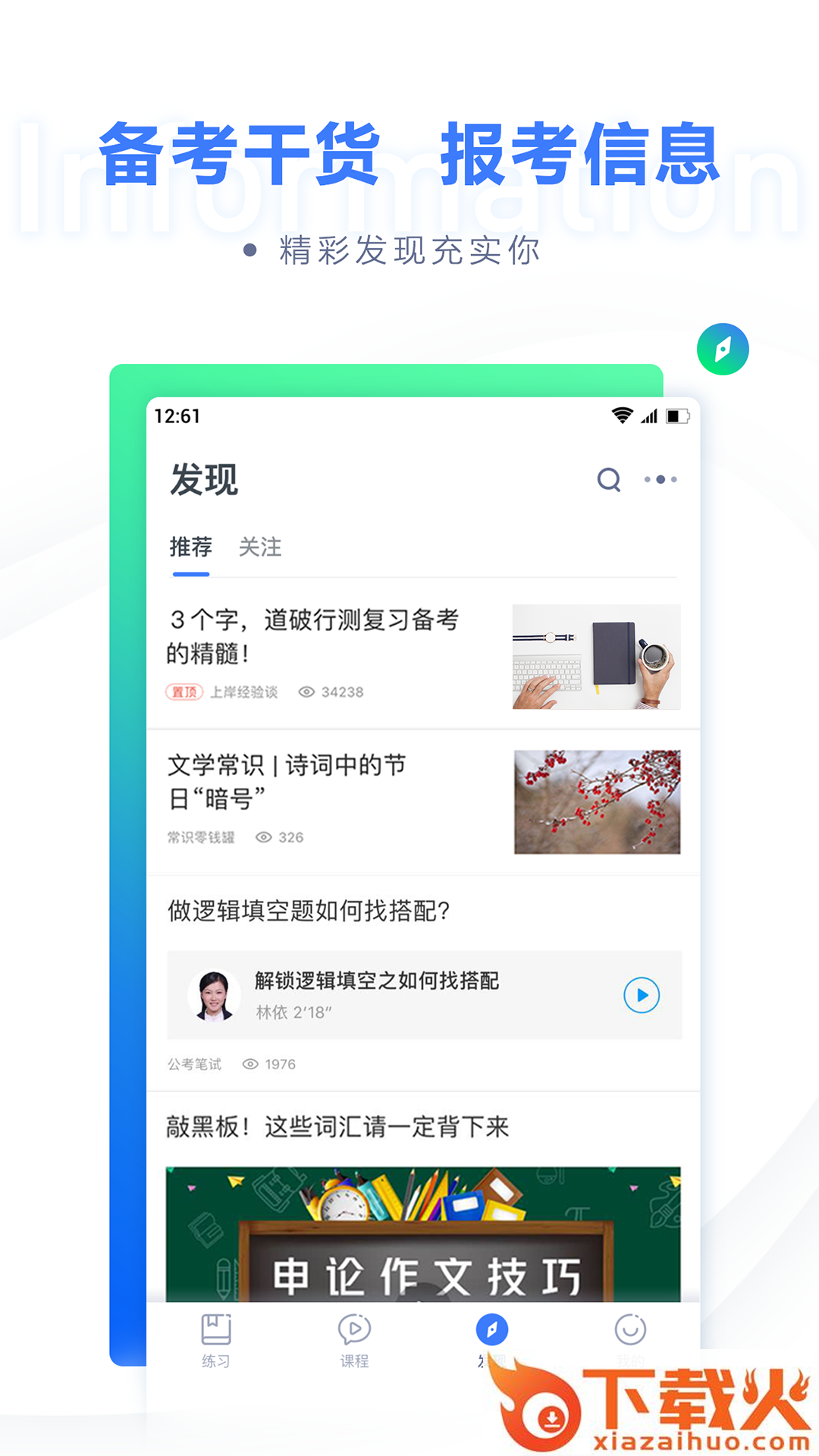 粉笔公考截图2