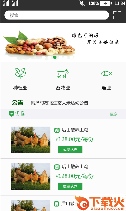 顺昌农产品截图1