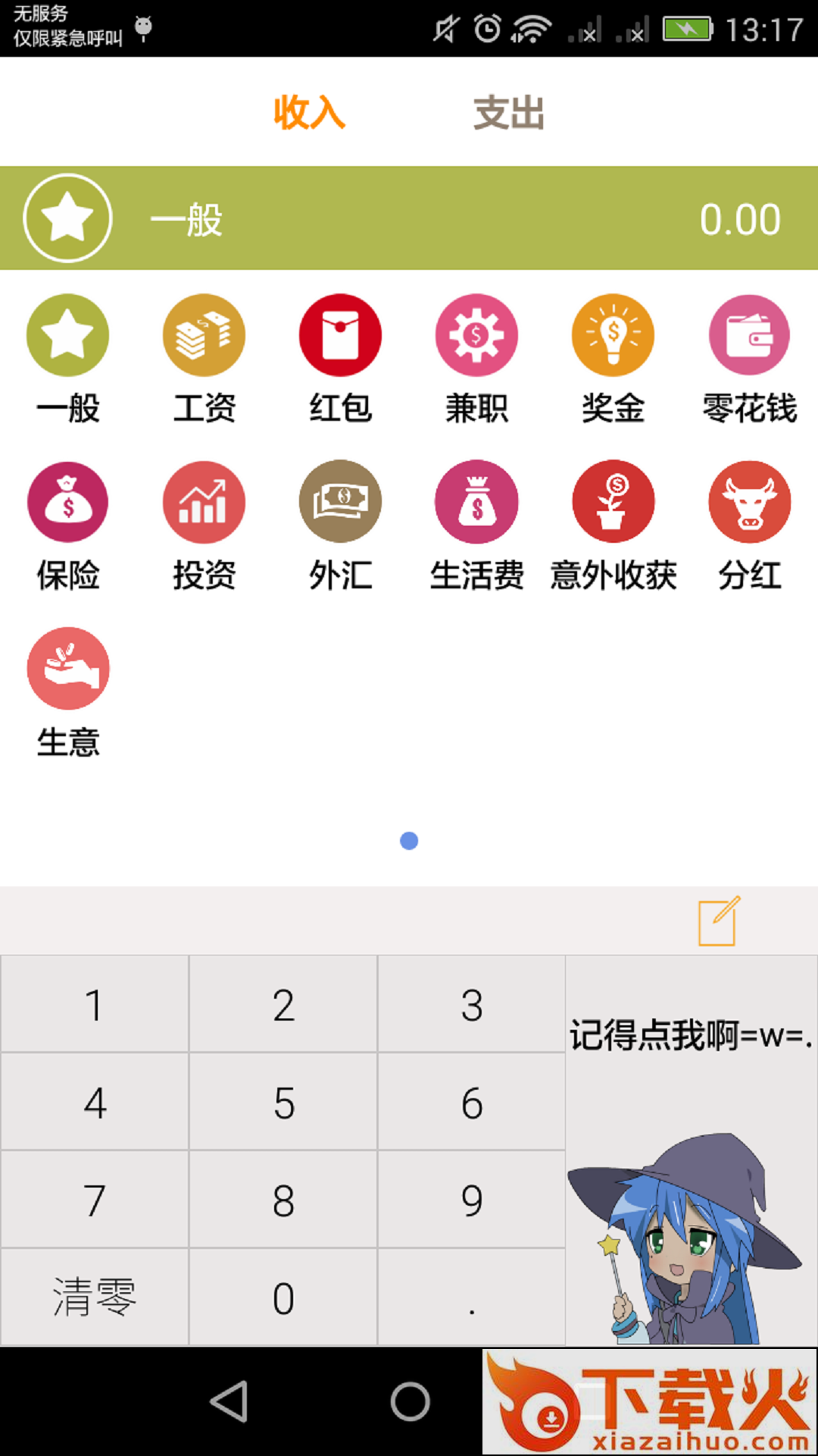 优优记账截图2