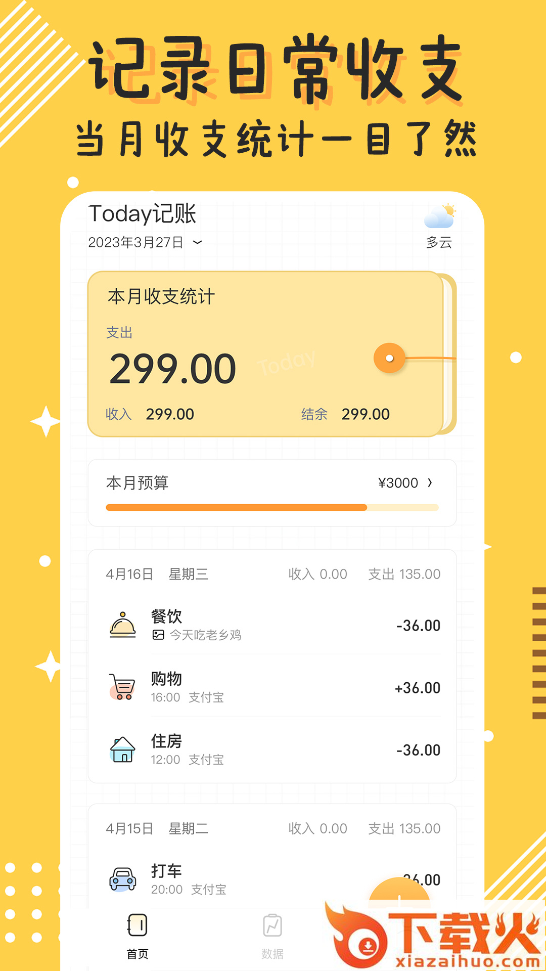 Today记账截图1