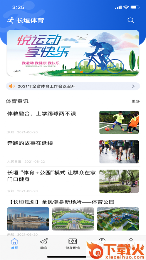 长垣体育app截图1