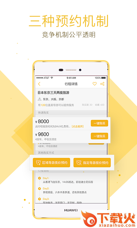 盖美旅行截图1