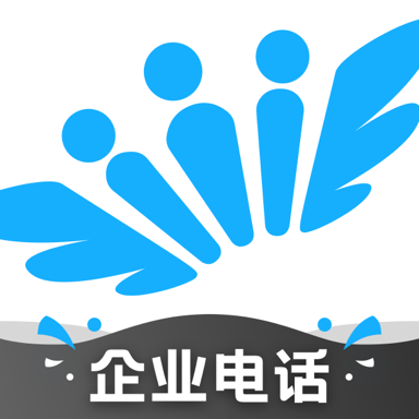 微微企业电话app v1.0 最新版