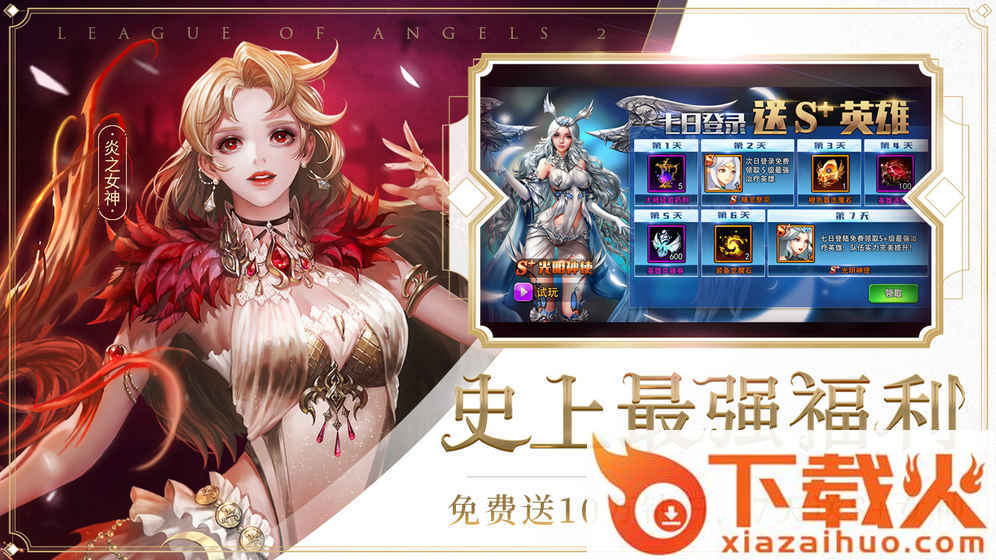 女神联盟2TapTap版截图1