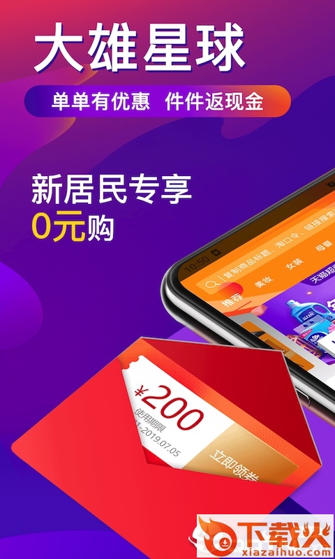 大雄星球截图1