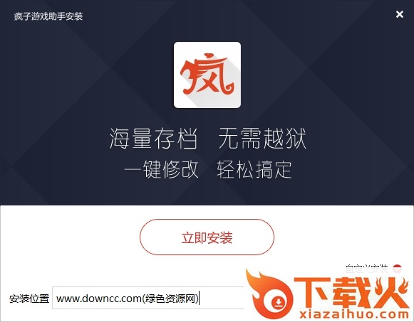 疯子游戏助手