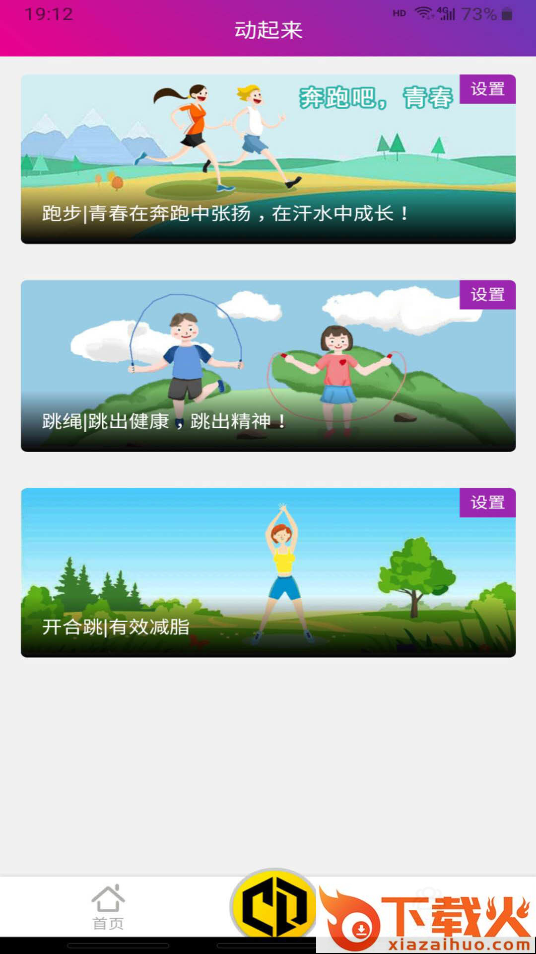 畅动力app(智能健身)截图2