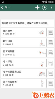 健身小帮手截图1