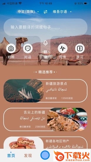 维汉翻译官截图1