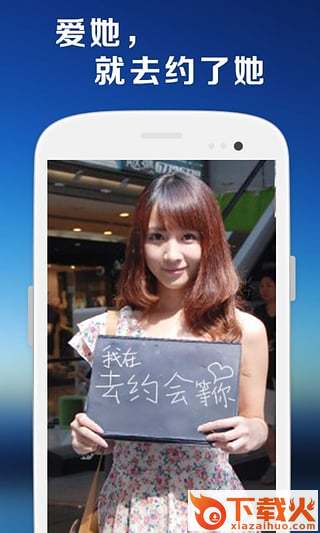 去约会截图1