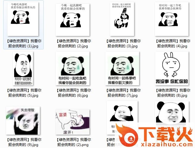 我看你挺会挑刺的表情包