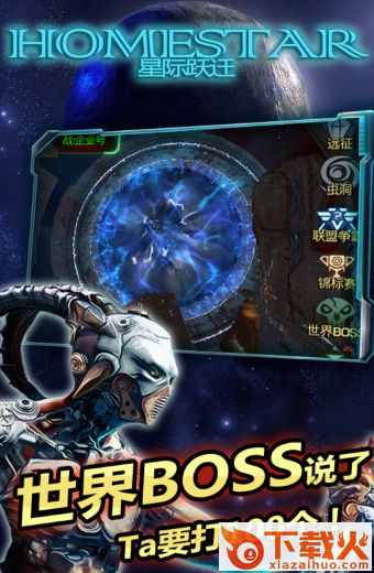 星际跃迁手游截图2